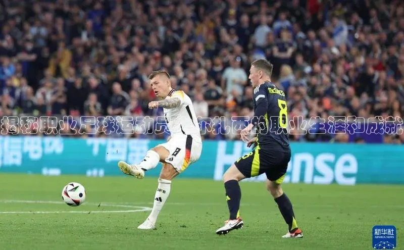 中欧体育app官方网站百度网盘揭秘职业足球运动员木尔扎西的职业生涯和成就