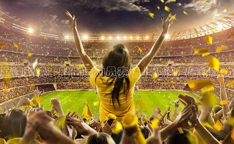 巅峰对决：射击运动员赛场上的速度与精准力