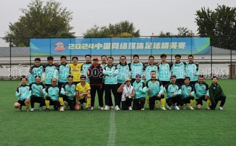 冲刺的瞬间：200米男子短跑的卓越与挑战