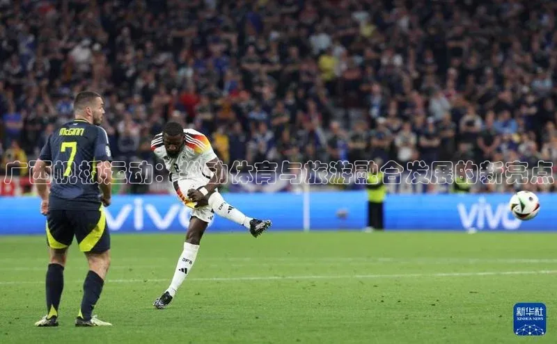 广西帆板运动：推动体育与旅游融合发展的新亮点