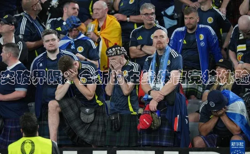 突破界限：全新的在线体育竞技体验