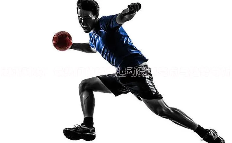 潮流对决：最热门的球类运动赛事亮点与趋势分析